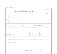 징수교부금교부신청서